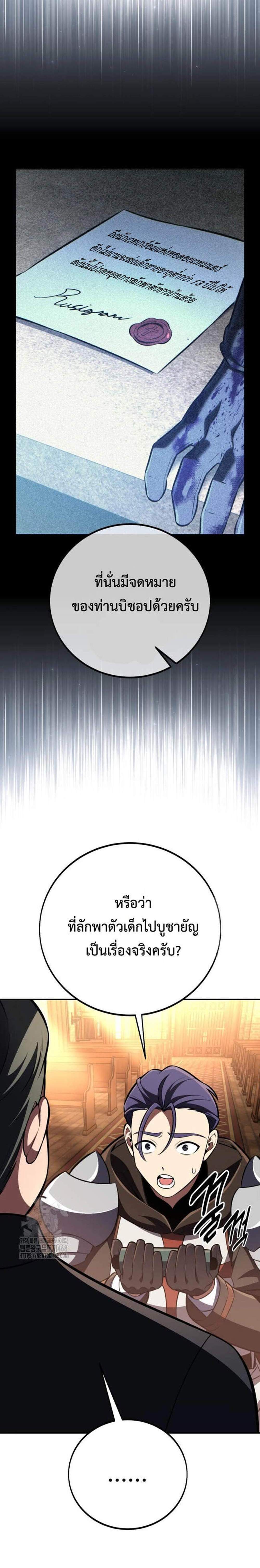 I Killed an Academy Player แปลไทย