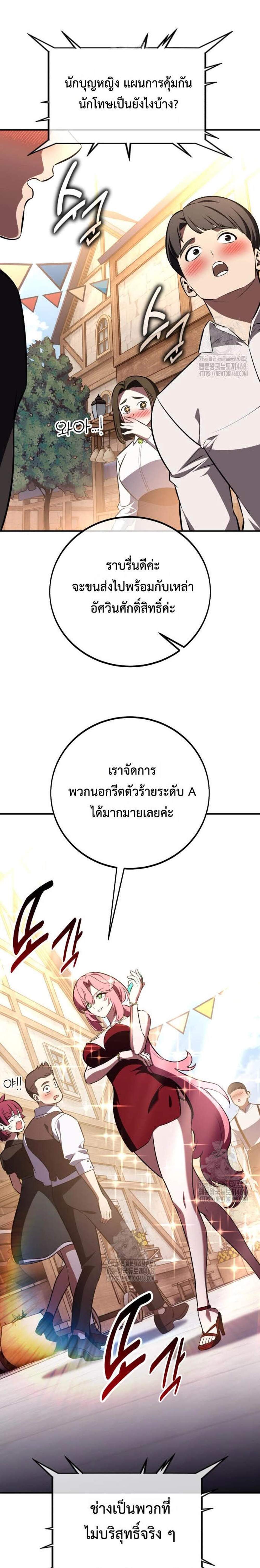 I Killed an Academy Player แปลไทย