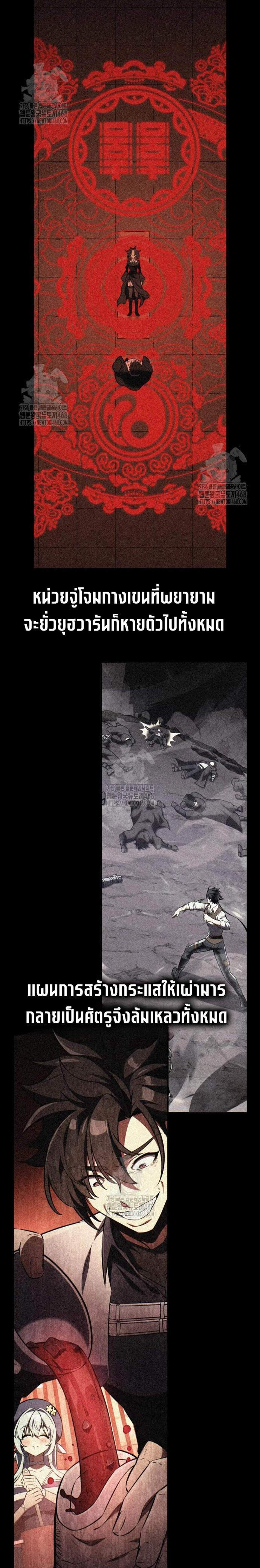 I Killed an Academy Player แปลไทย