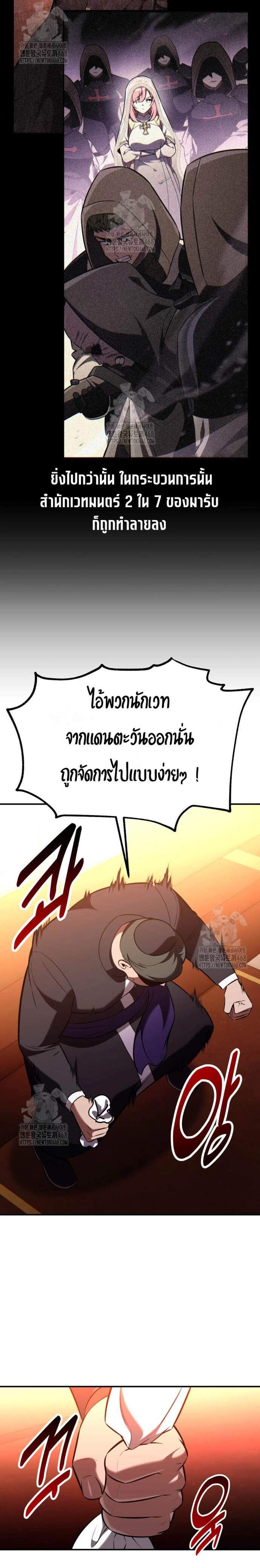 I Killed an Academy Player แปลไทย