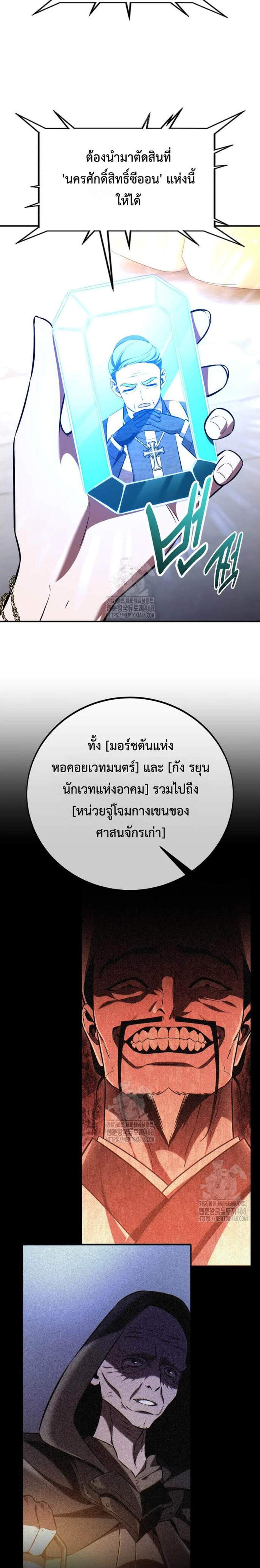 I Killed an Academy Player แปลไทย