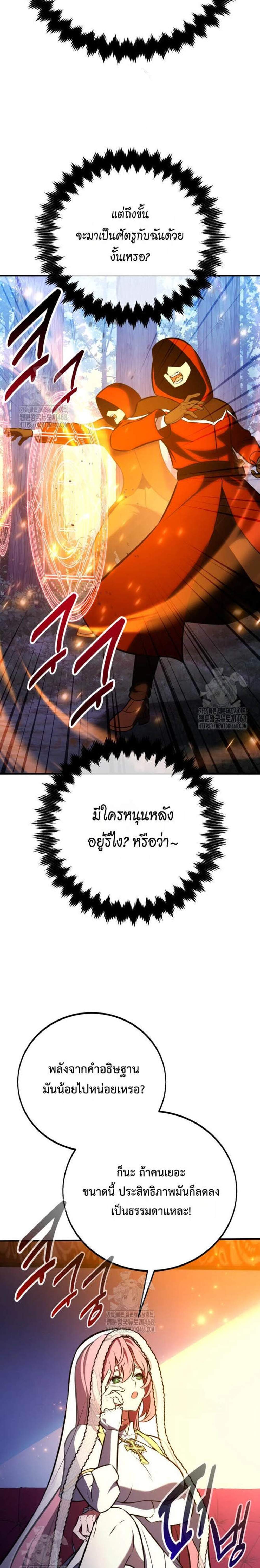 I Killed an Academy Player แปลไทย