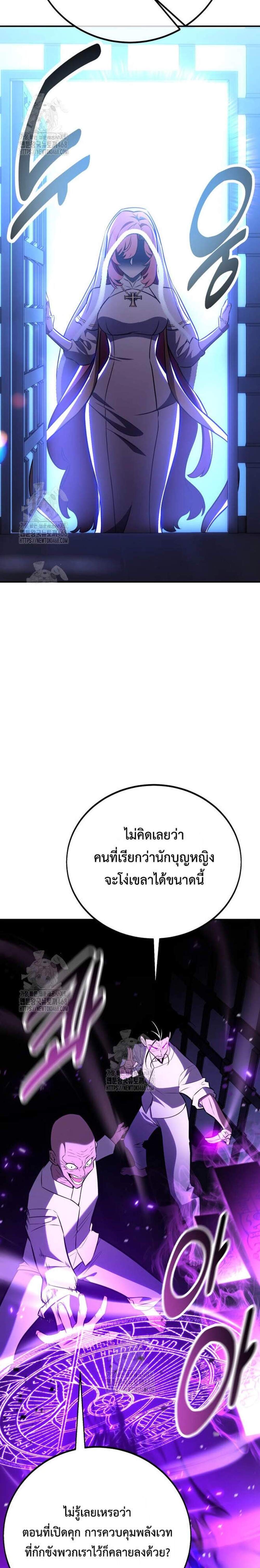 I Killed an Academy Player แปลไทย