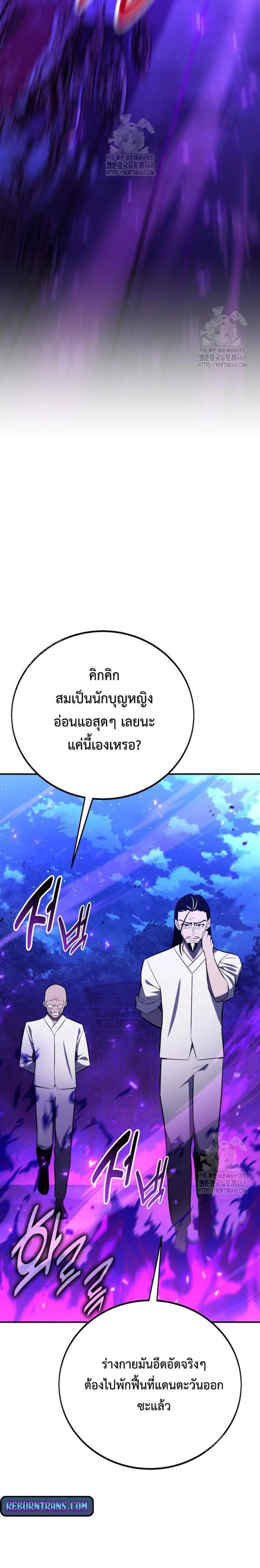 I Killed an Academy Player แปลไทย