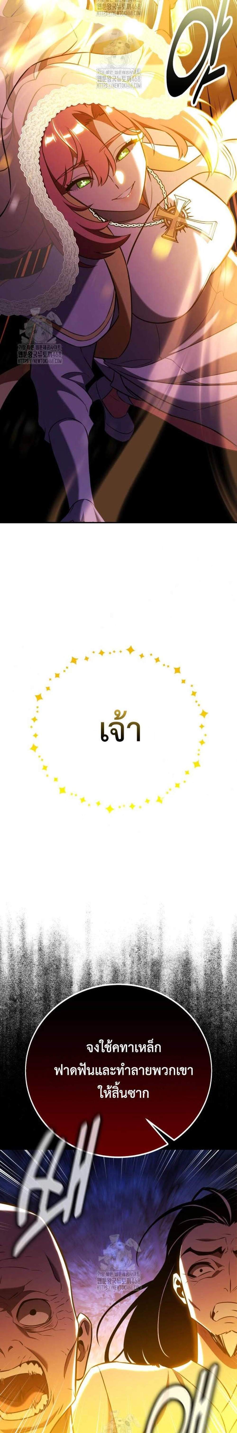 I Killed an Academy Player แปลไทย
