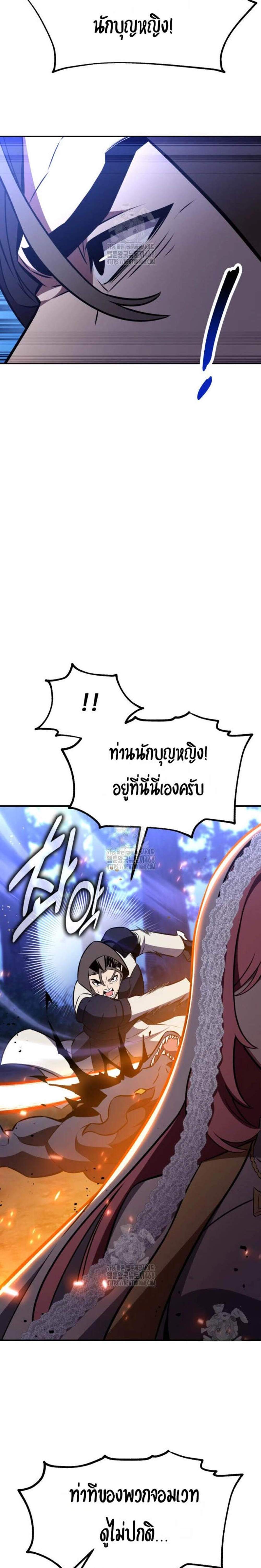 I Killed an Academy Player แปลไทย