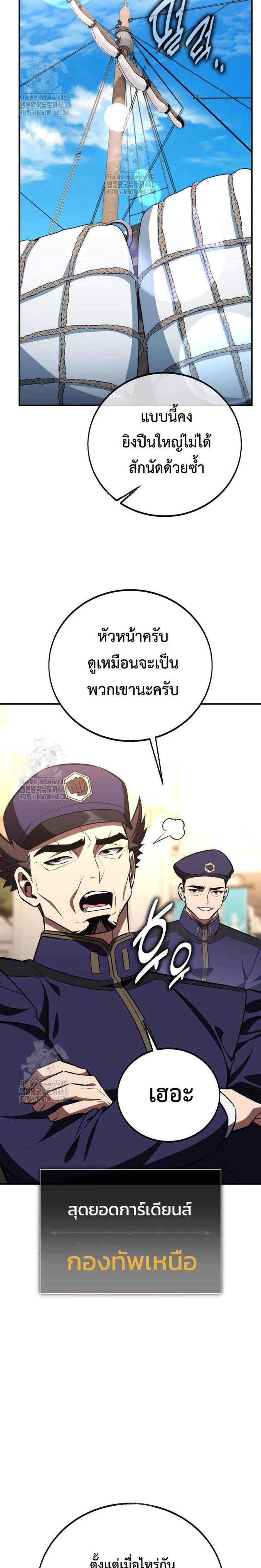 I Killed an Academy Player แปลไทย