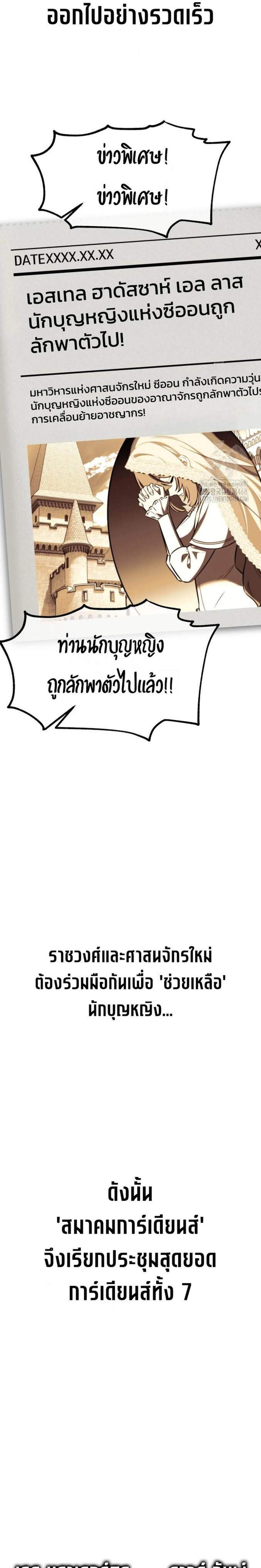I Killed an Academy Player แปลไทย