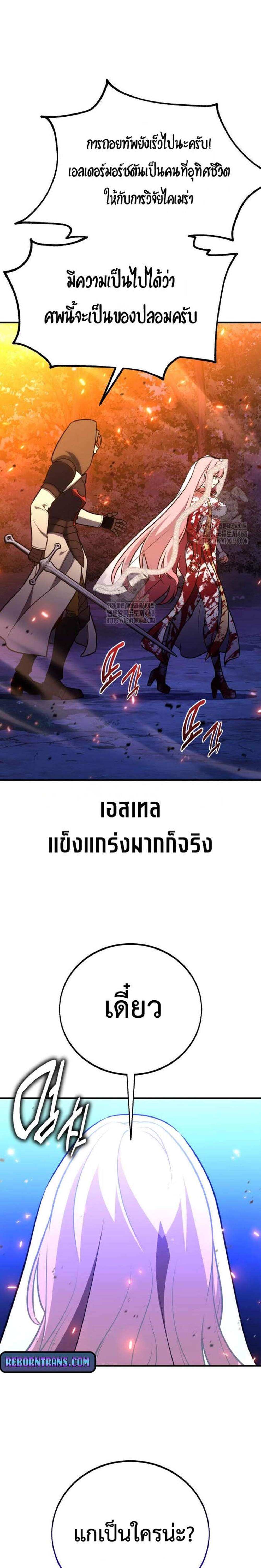 I Killed an Academy Player แปลไทย