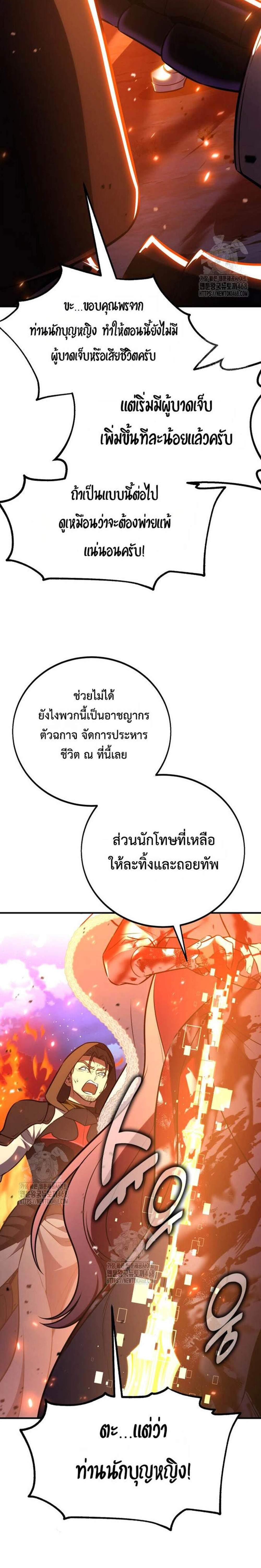 I Killed an Academy Player แปลไทย
