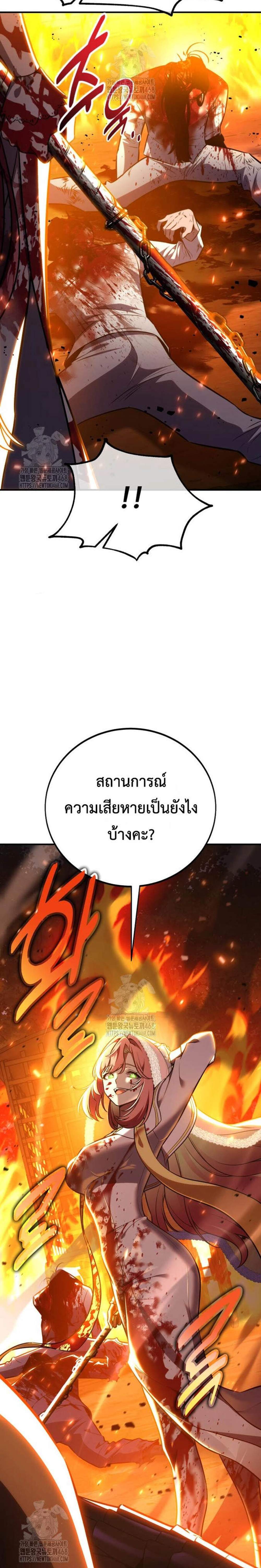 I Killed an Academy Player แปลไทย
