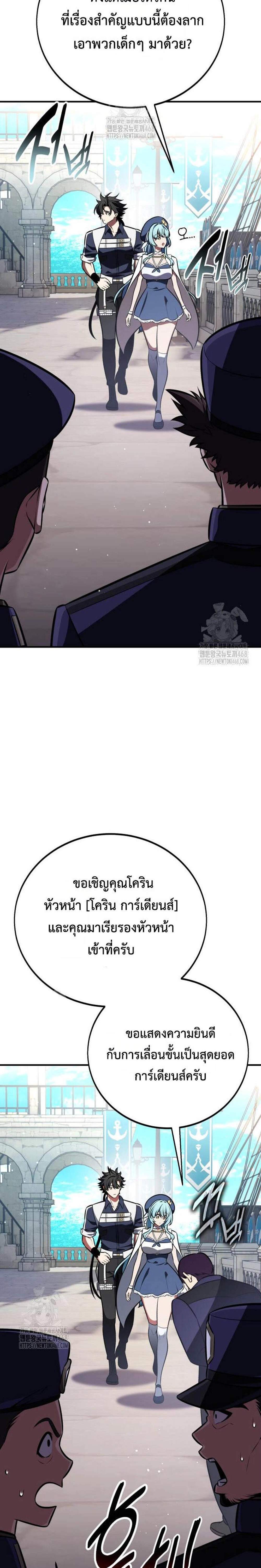 I Killed an Academy Player แปลไทย