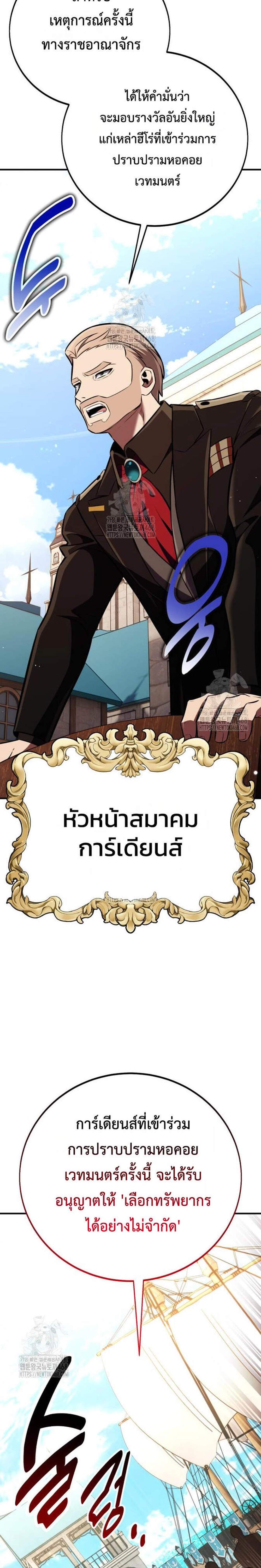 I Killed an Academy Player แปลไทย