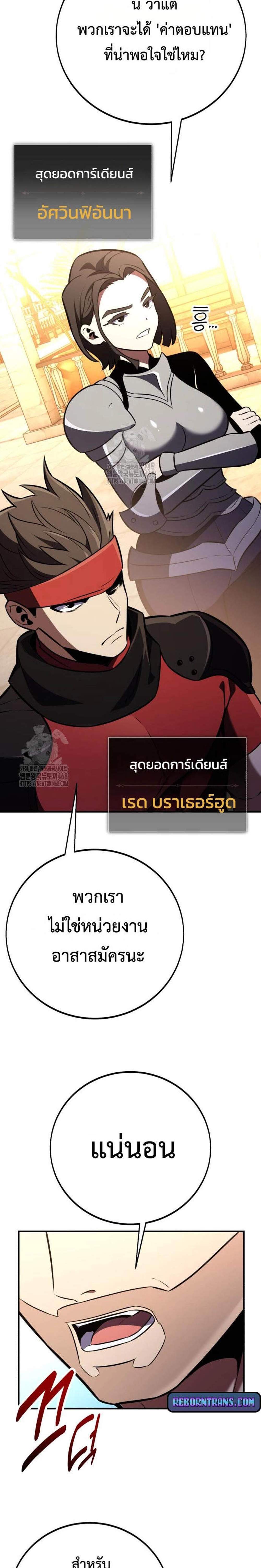 I Killed an Academy Player แปลไทย