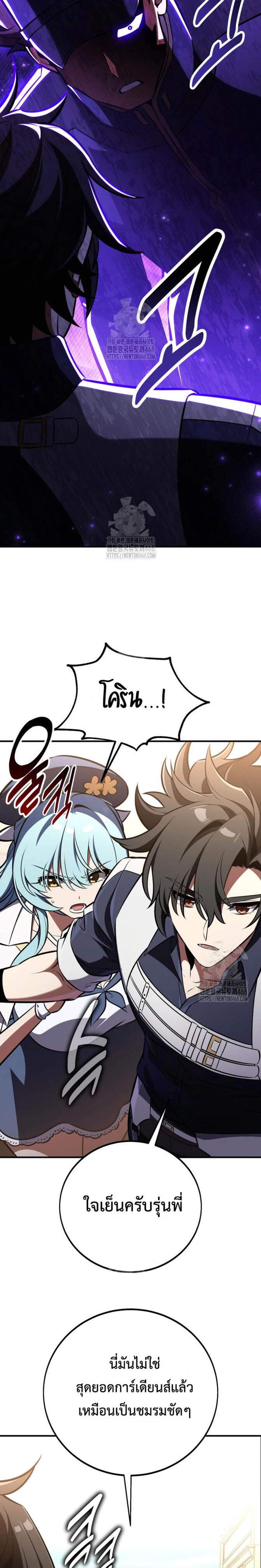 I Killed an Academy Player แปลไทย