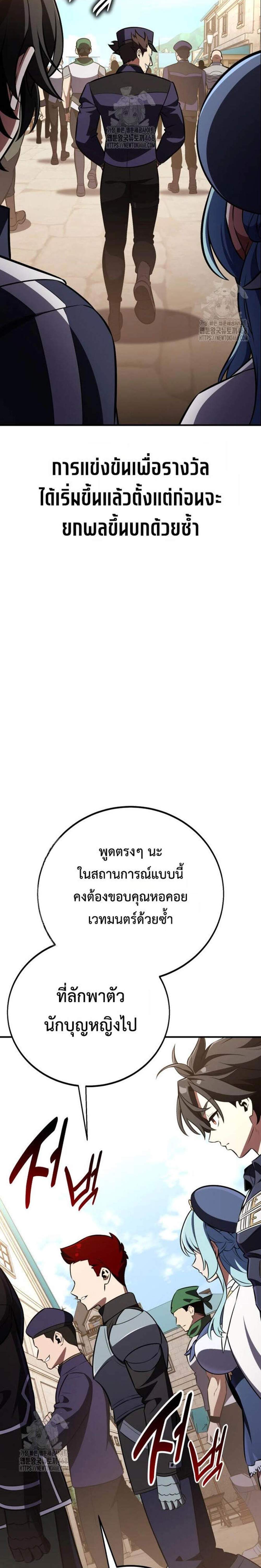 I Killed an Academy Player แปลไทย