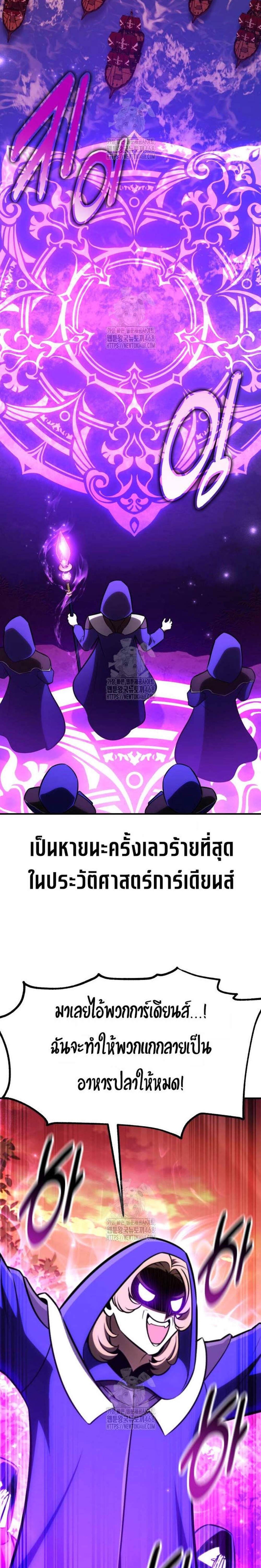 I Killed an Academy Player แปลไทย