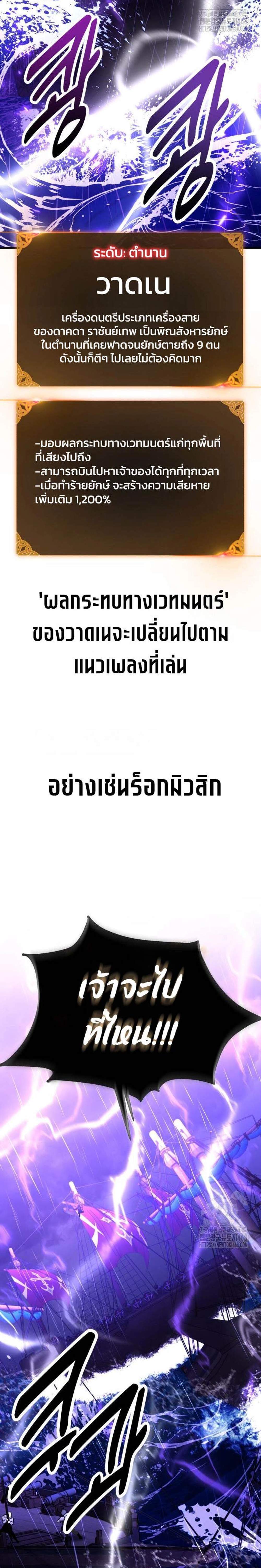 I Killed an Academy Player แปลไทย