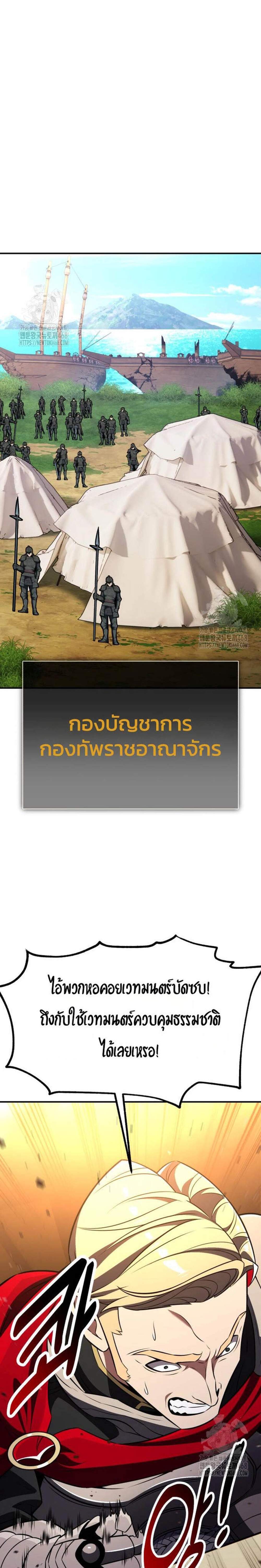 I Killed an Academy Player แปลไทย