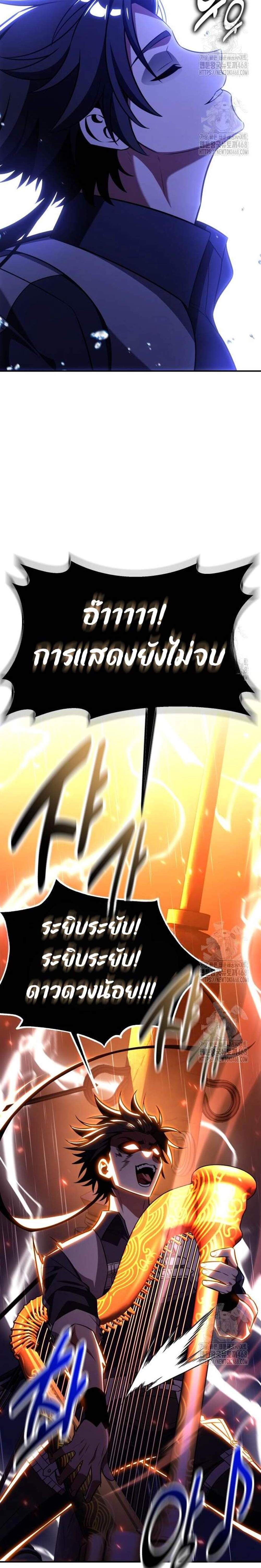 I Killed an Academy Player แปลไทย