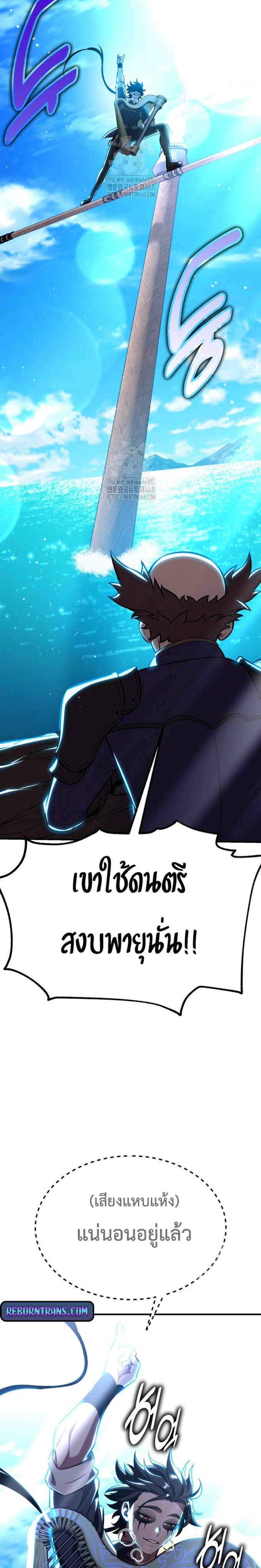 I Killed an Academy Player แปลไทย