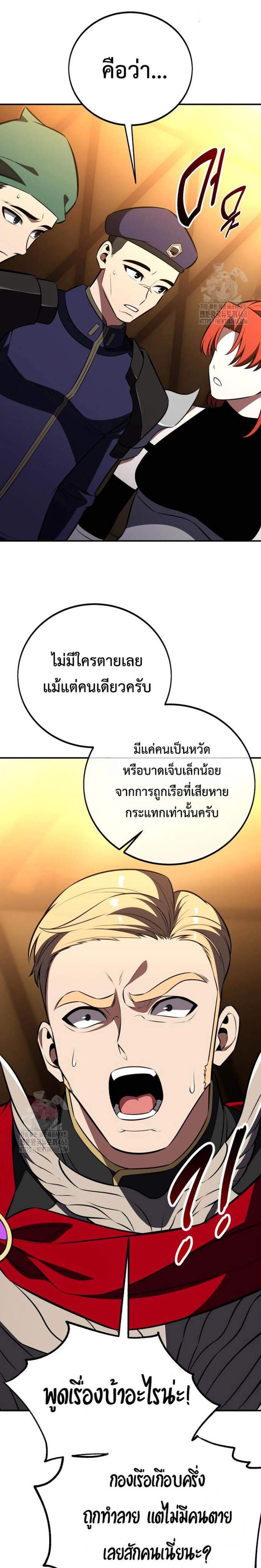 I Killed an Academy Player แปลไทย