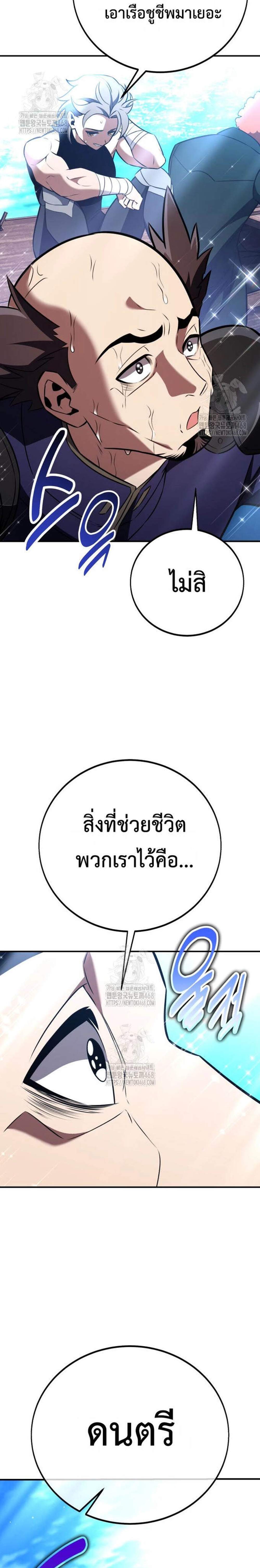 I Killed an Academy Player แปลไทย