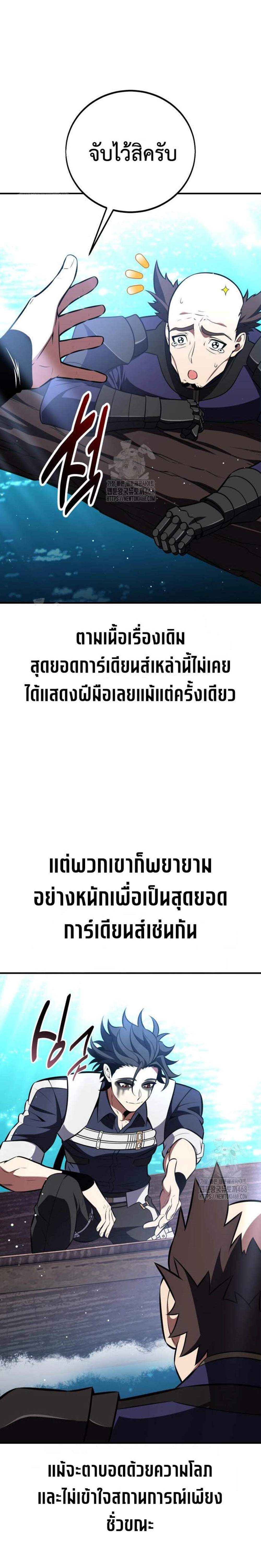 I Killed an Academy Player แปลไทย
