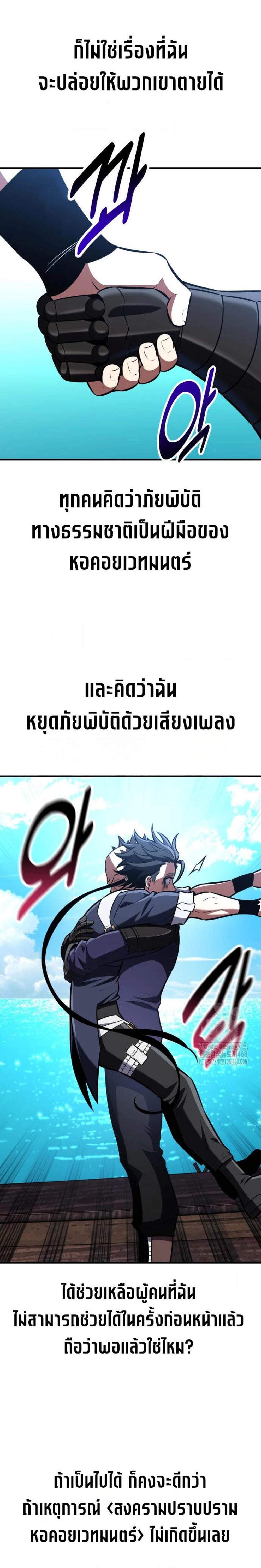 I Killed an Academy Player แปลไทย