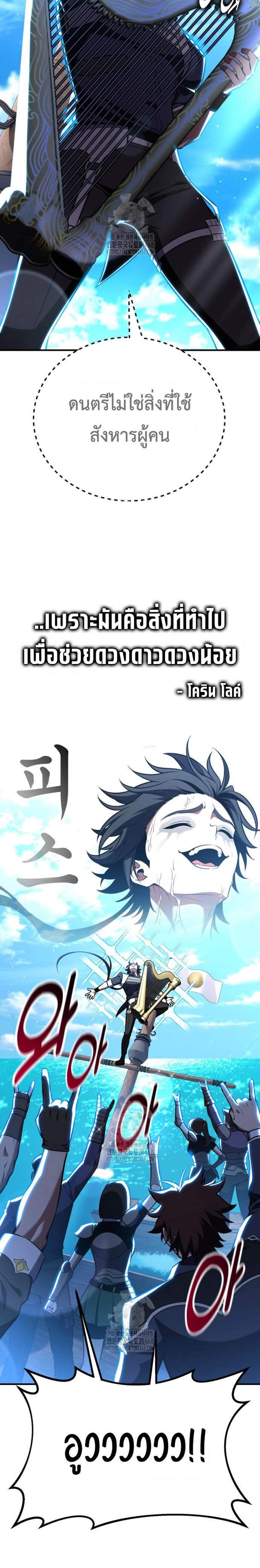 I Killed an Academy Player แปลไทย