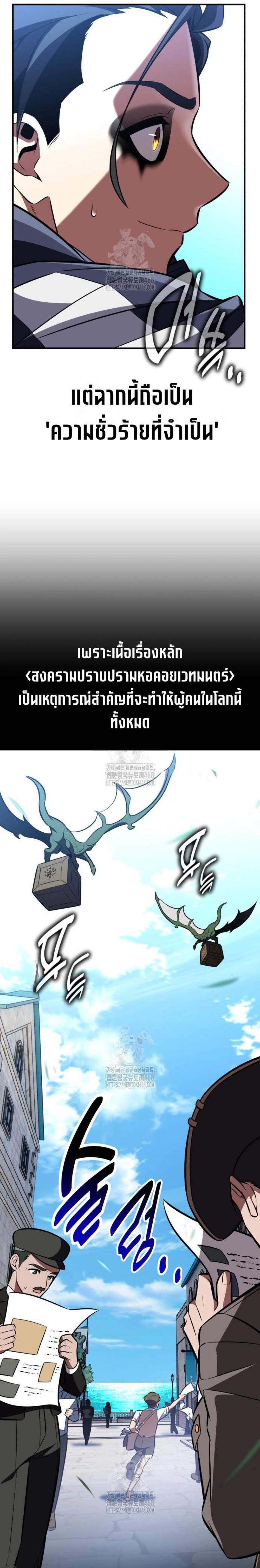 I Killed an Academy Player แปลไทย