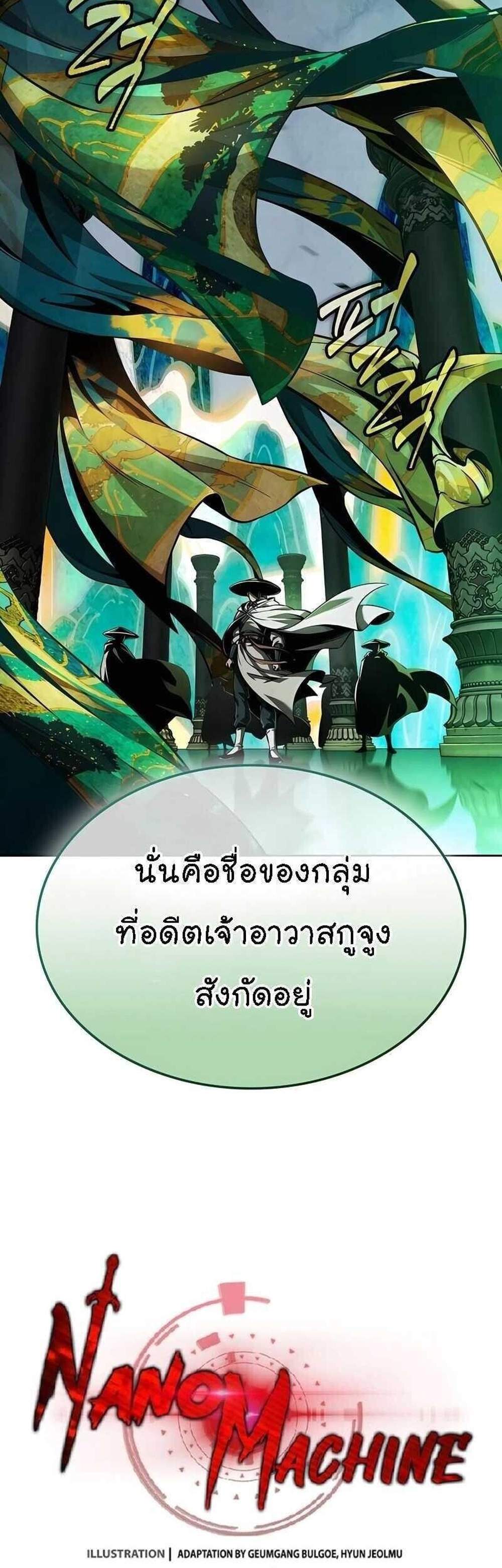 Nano Machine นาโนมาชิน แปลไทย