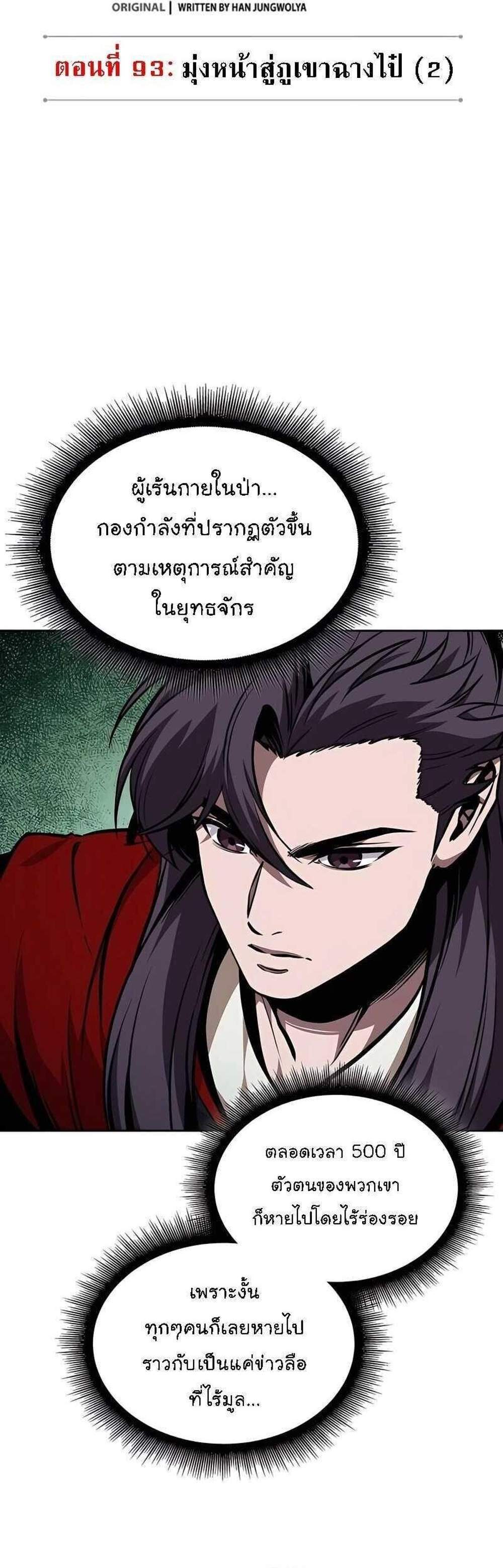 Nano Machine นาโนมาชิน แปลไทย