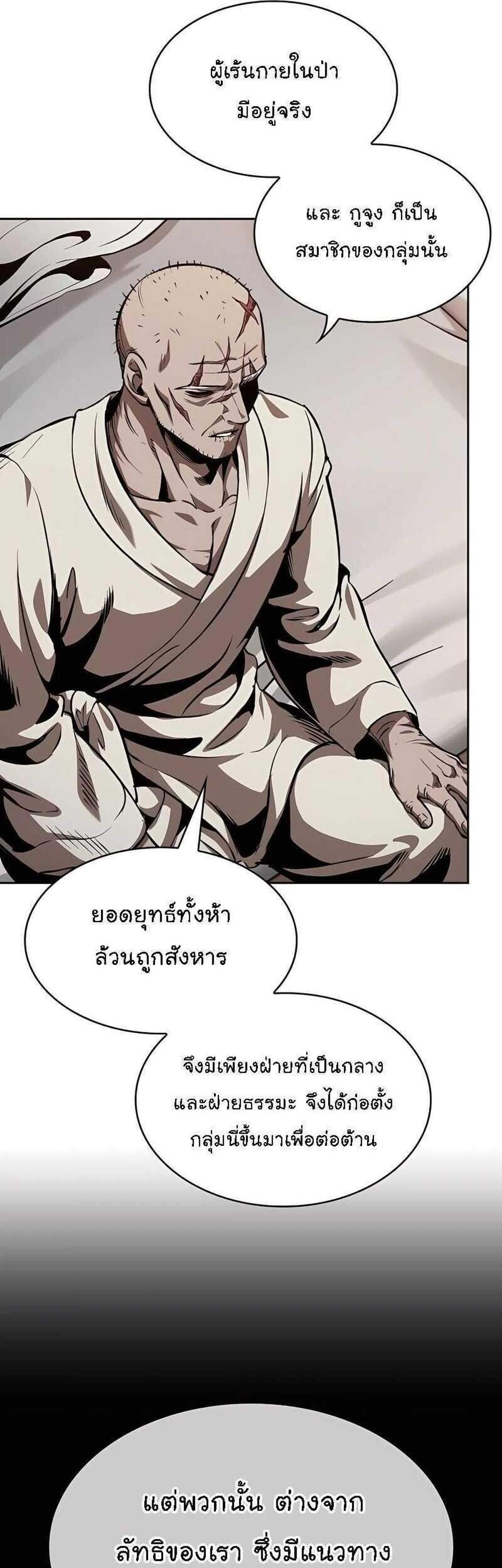 Nano Machine นาโนมาชิน แปลไทย