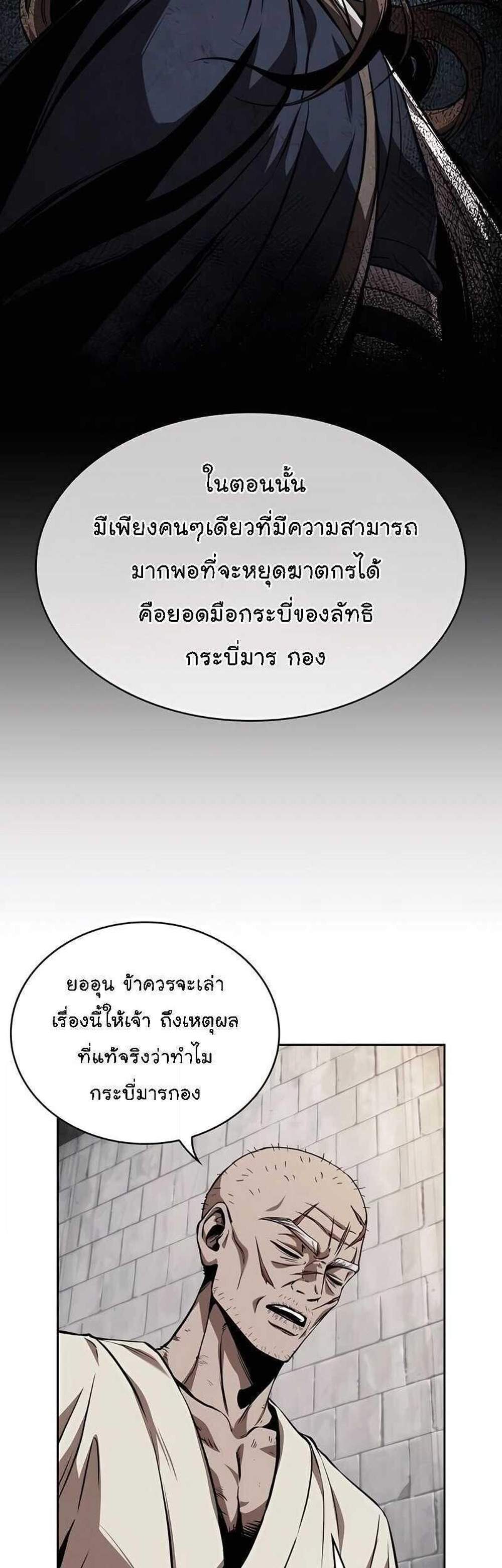 Nano Machine นาโนมาชิน แปลไทย