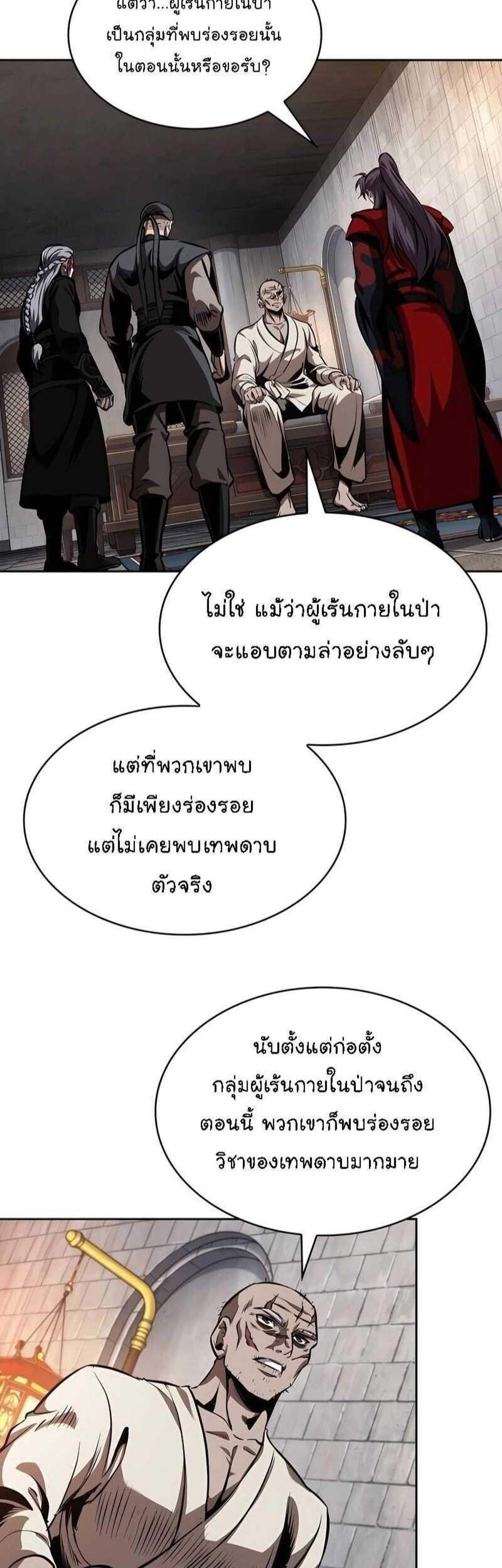 Nano Machine นาโนมาชิน แปลไทย