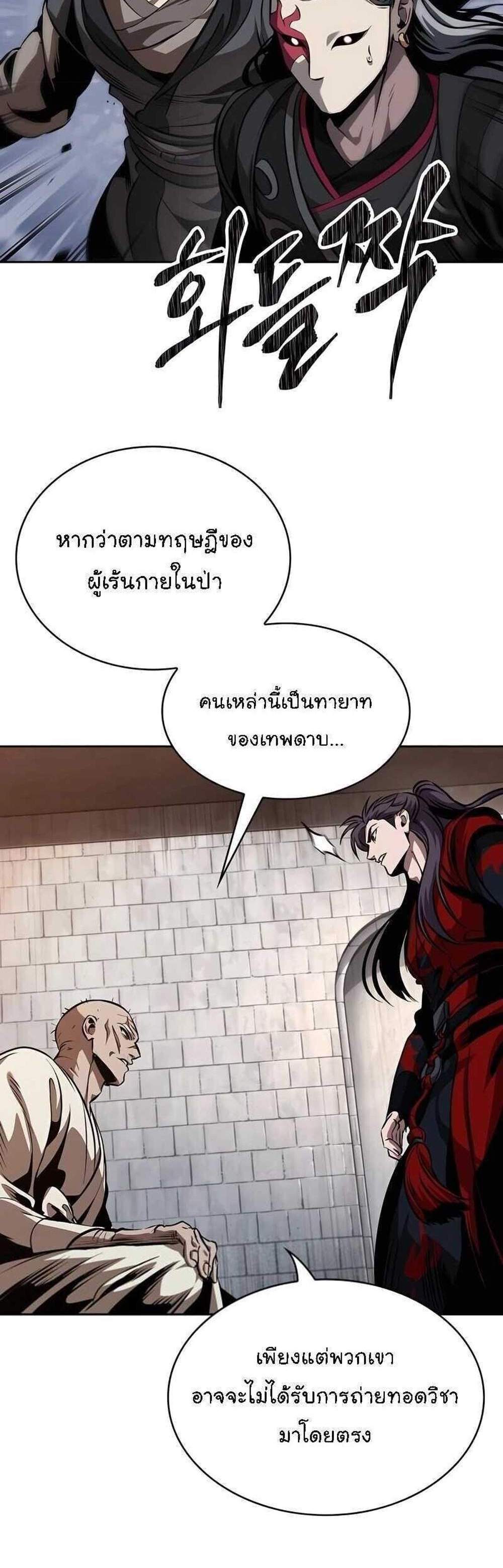 Nano Machine นาโนมาชิน แปลไทย