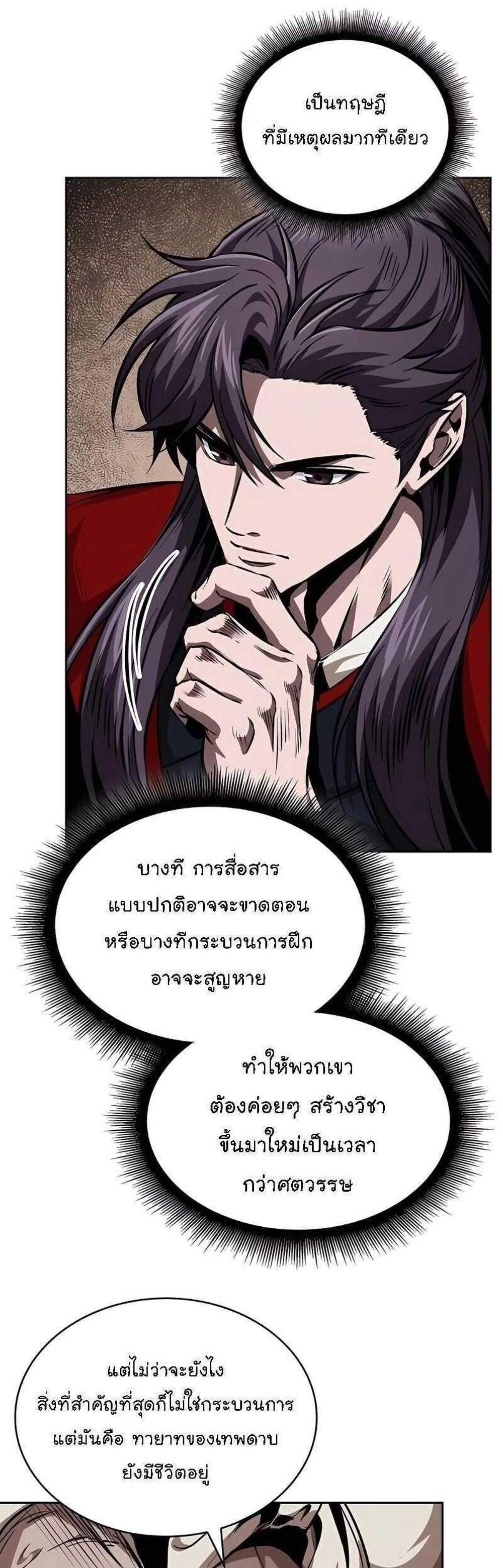 Nano Machine นาโนมาชิน แปลไทย