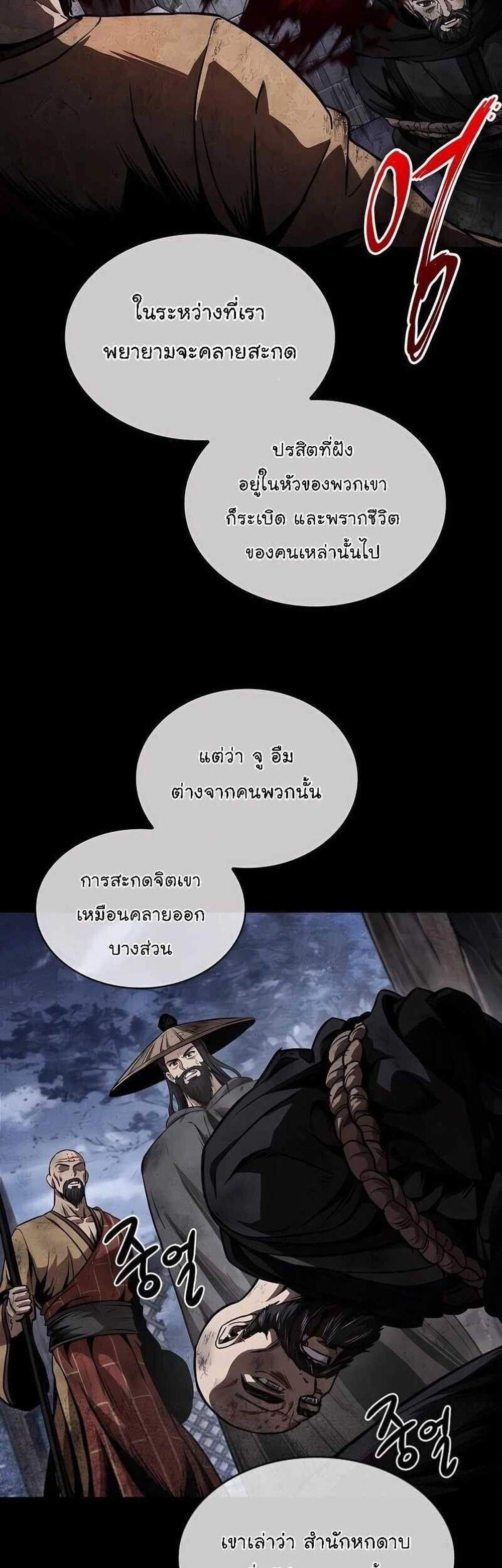 Nano Machine นาโนมาชิน แปลไทย