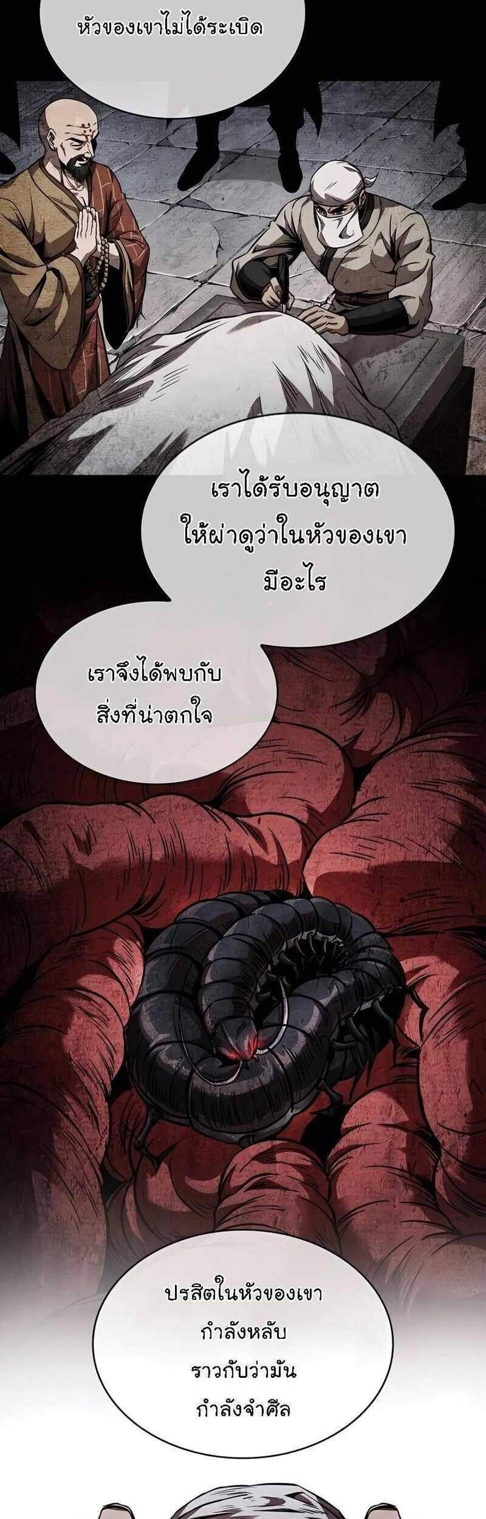 Nano Machine นาโนมาชิน แปลไทย