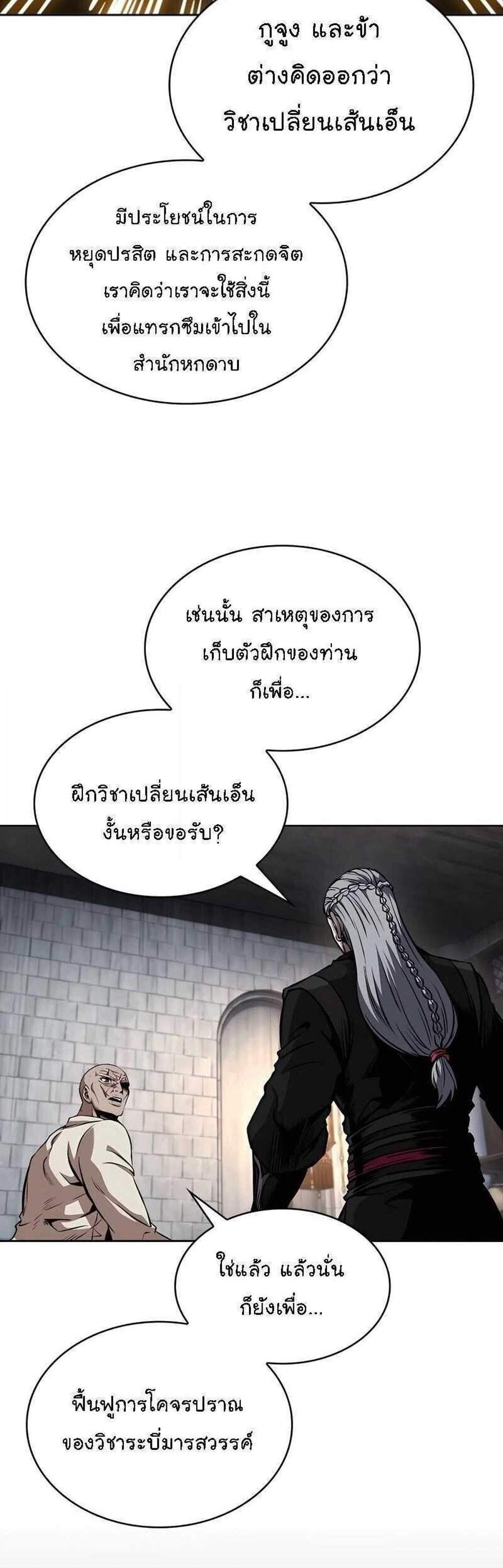 Nano Machine นาโนมาชิน แปลไทย