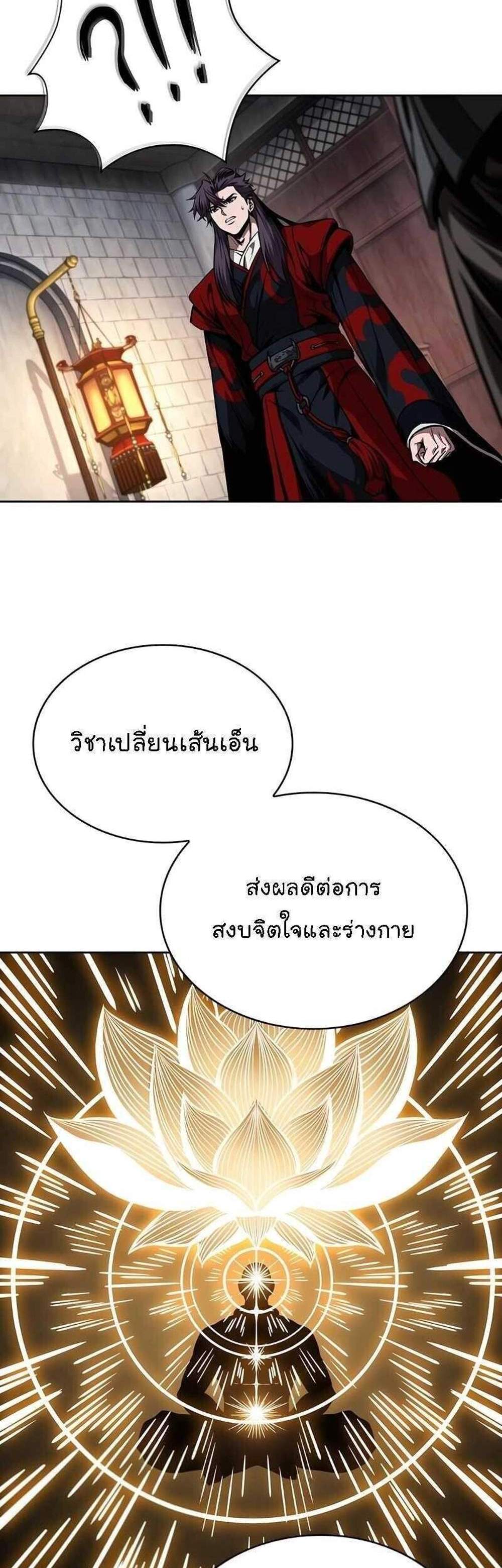 Nano Machine นาโนมาชิน แปลไทย
