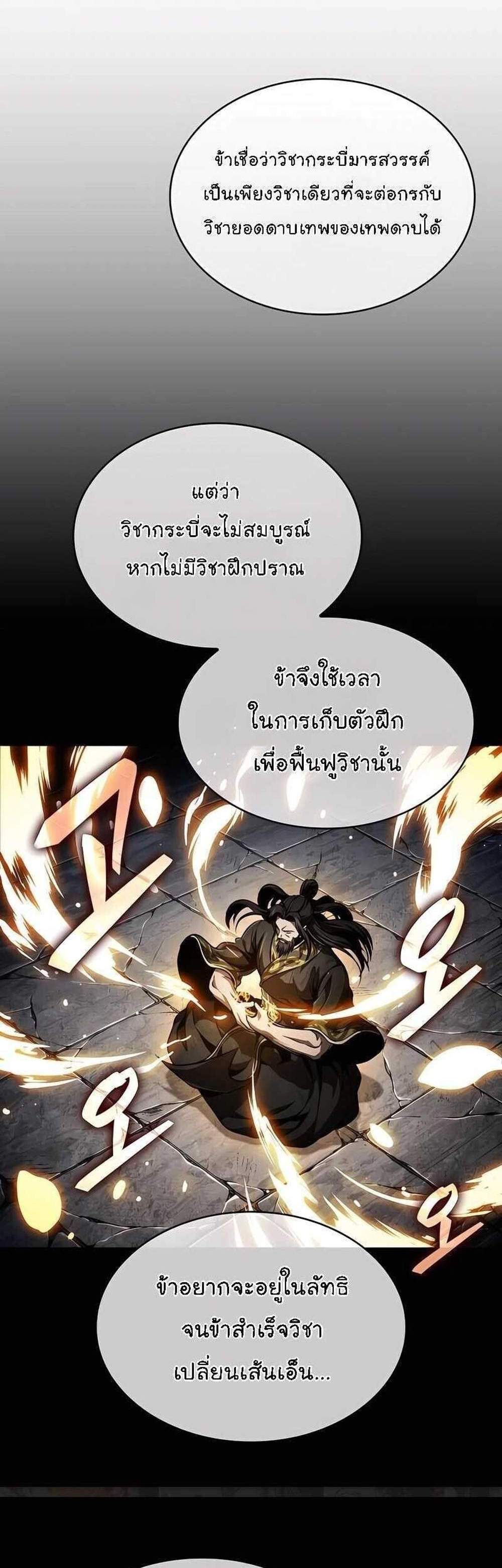 Nano Machine นาโนมาชิน แปลไทย