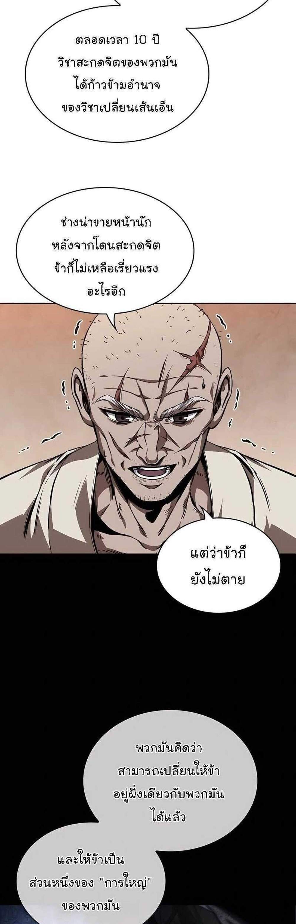 Nano Machine นาโนมาชิน แปลไทย