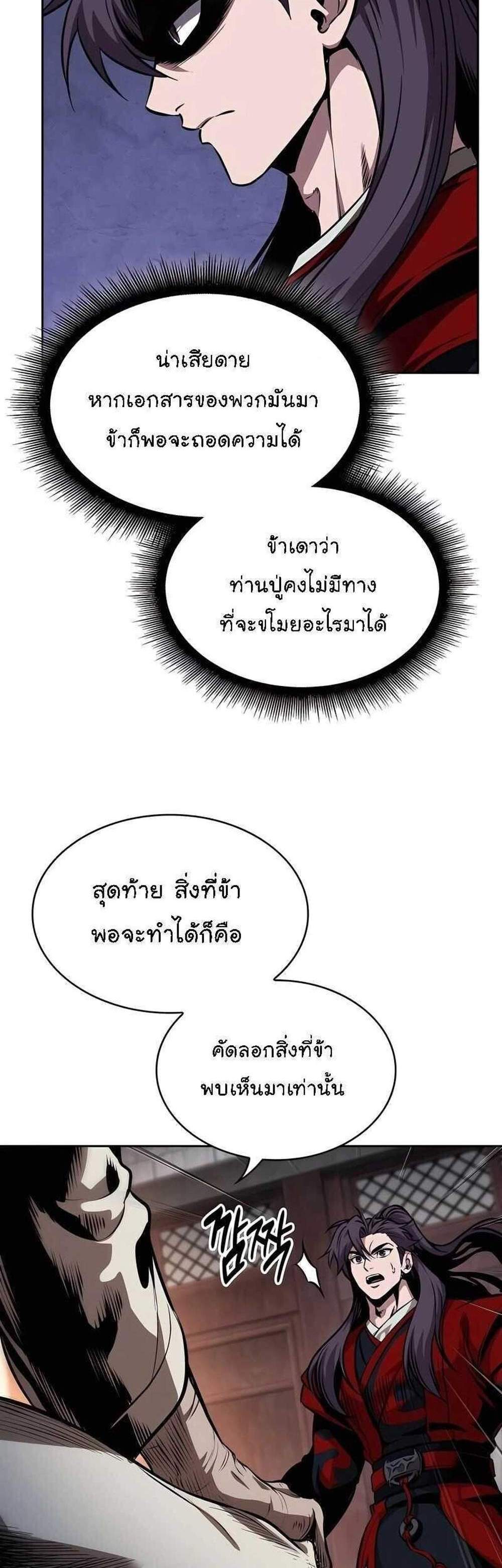 Nano Machine นาโนมาชิน แปลไทย