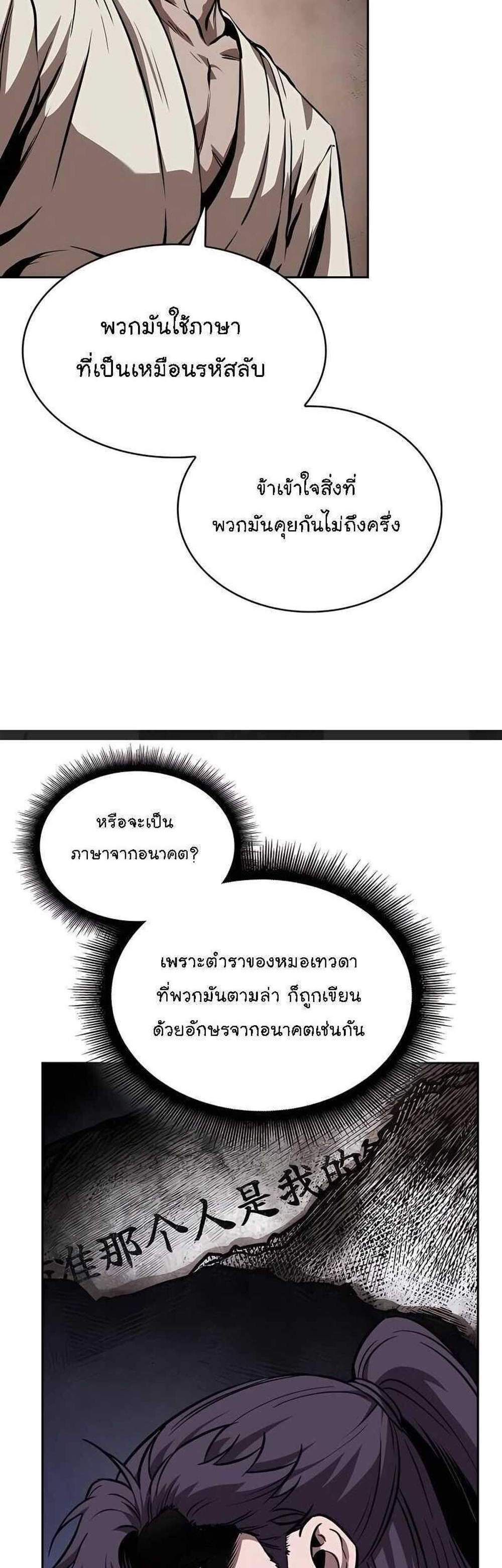 Nano Machine นาโนมาชิน แปลไทย