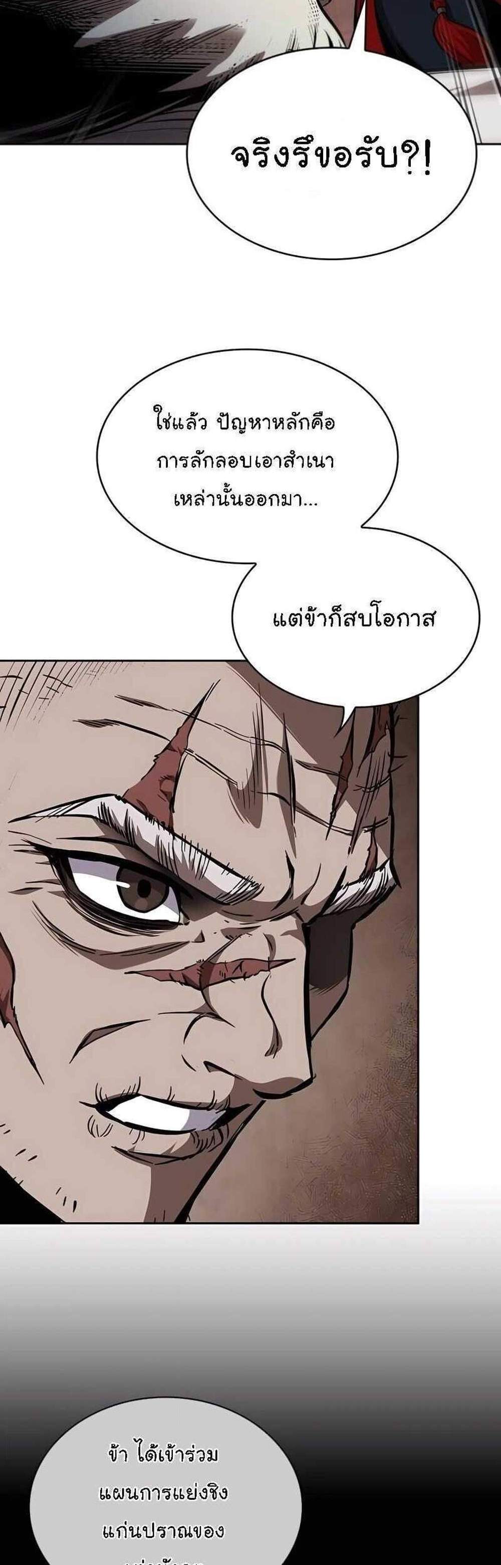 Nano Machine นาโนมาชิน แปลไทย