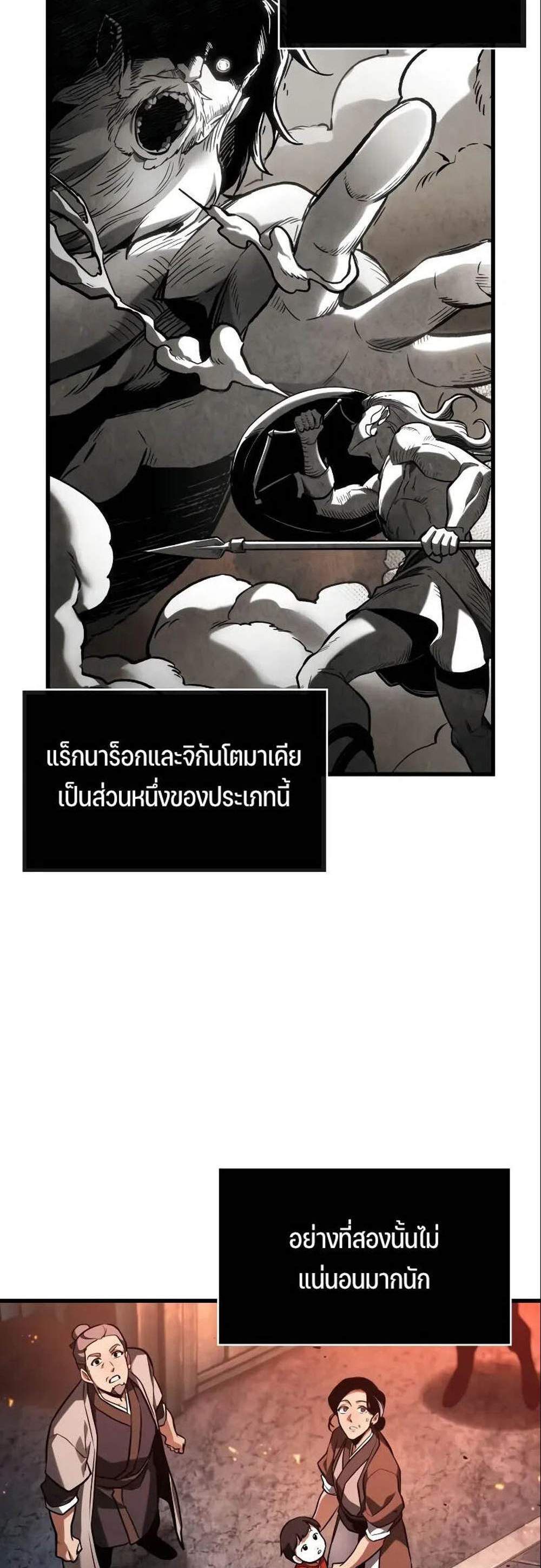 Omniscient Reader อ่านชะตาวันสิ้นโลก แปลไทย