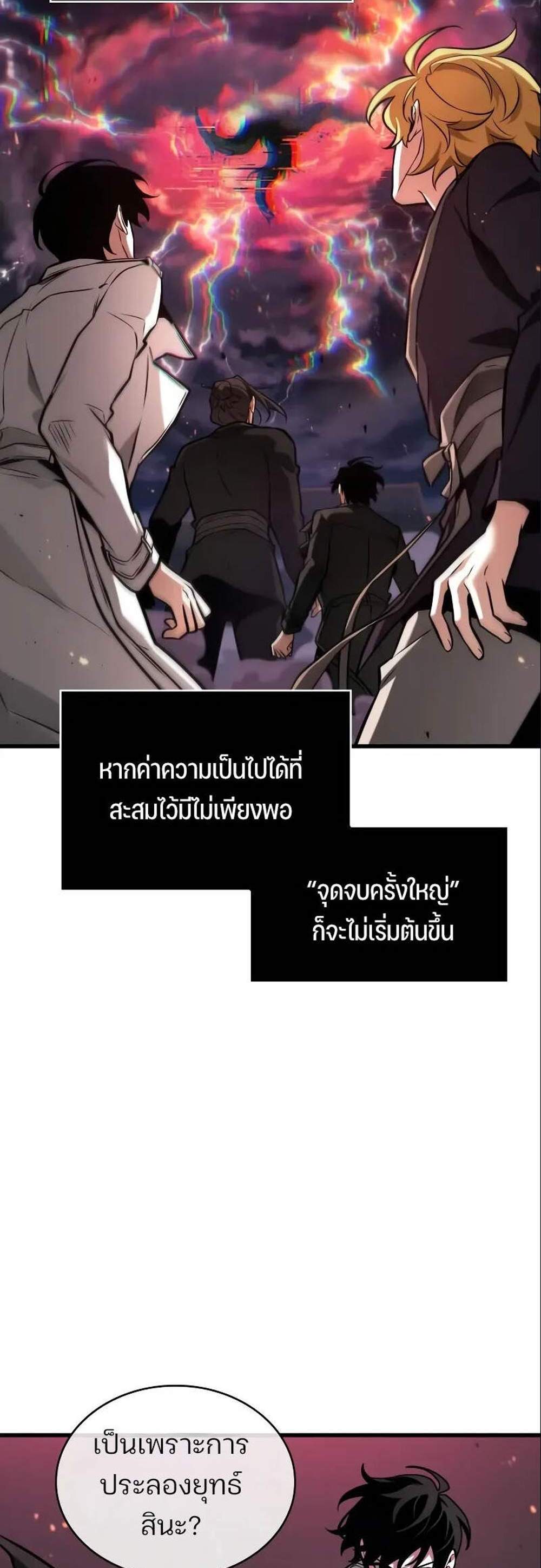 Omniscient Reader อ่านชะตาวันสิ้นโลก แปลไทย