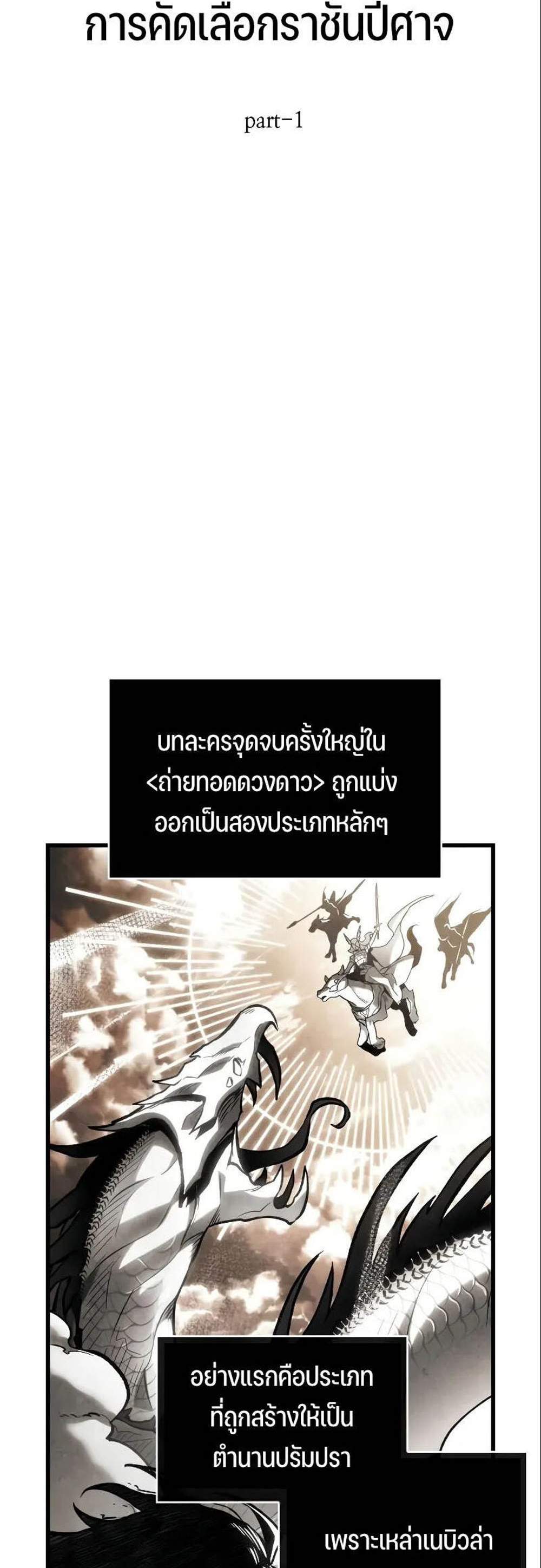 Omniscient Reader อ่านชะตาวันสิ้นโลก แปลไทย